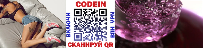 Кодеин напиток Lean (лин) Карачев